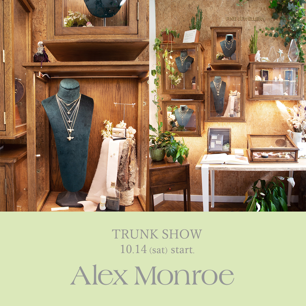 ALEX MONROE】TRUNK SHOW(一点もの) 限定販売 | H.P.FRANCE公式サイト